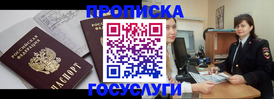 прописка ребенка в Трубчевске