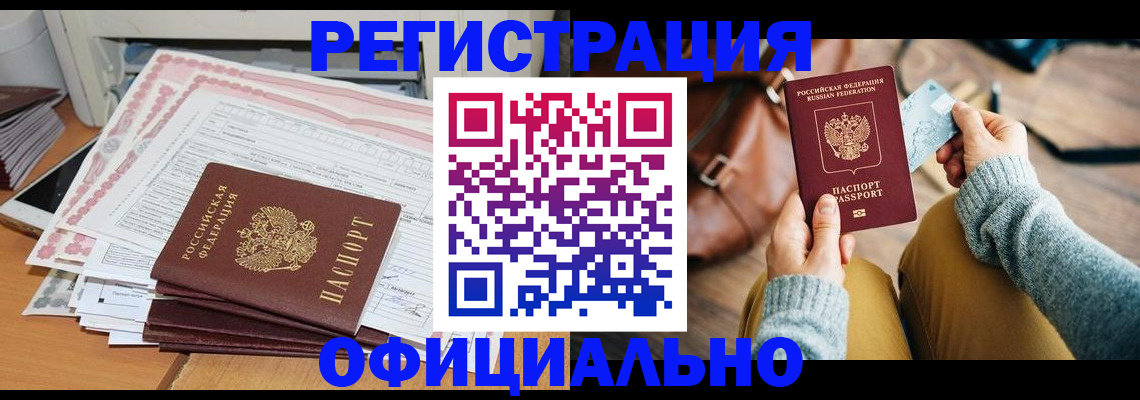 временная регистрация для школы в Трубчевске